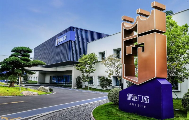 皇派門窗榮膺中國家居冠軍榜三項殊榮，領航中國門窗高質量發展新征程！